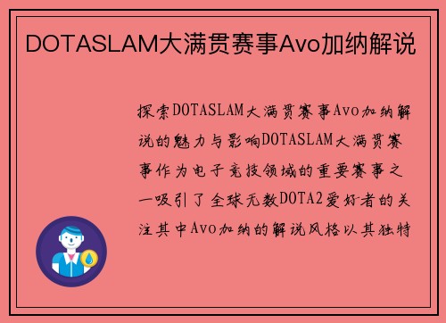 DOTASLAM大满贯赛事Avo加纳解说
