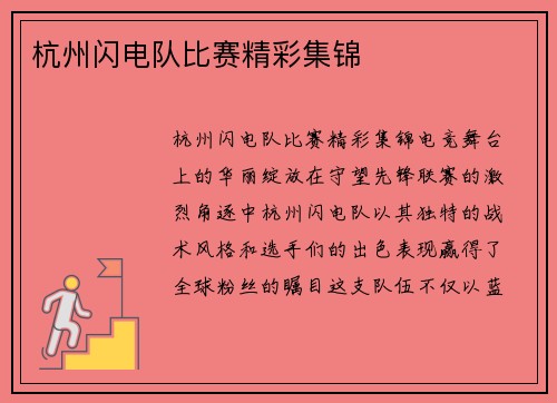杭州闪电队比赛精彩集锦